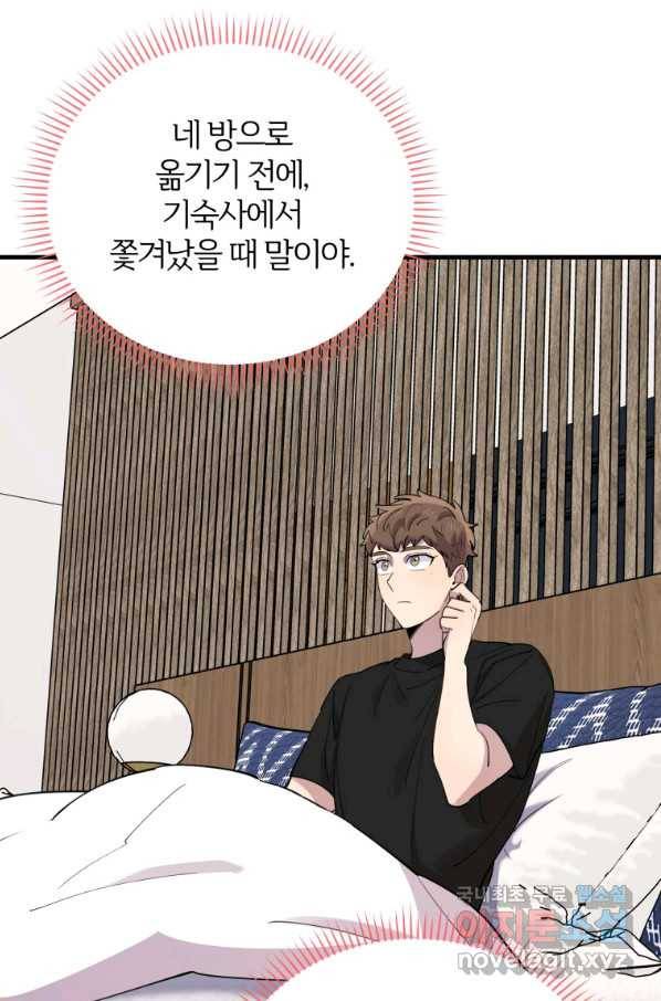 이렇게 바보일리 없어 47화 25