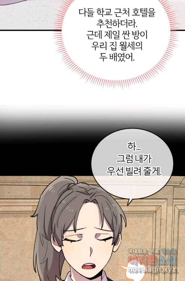 이렇게 바보일리 없어 47화 26
