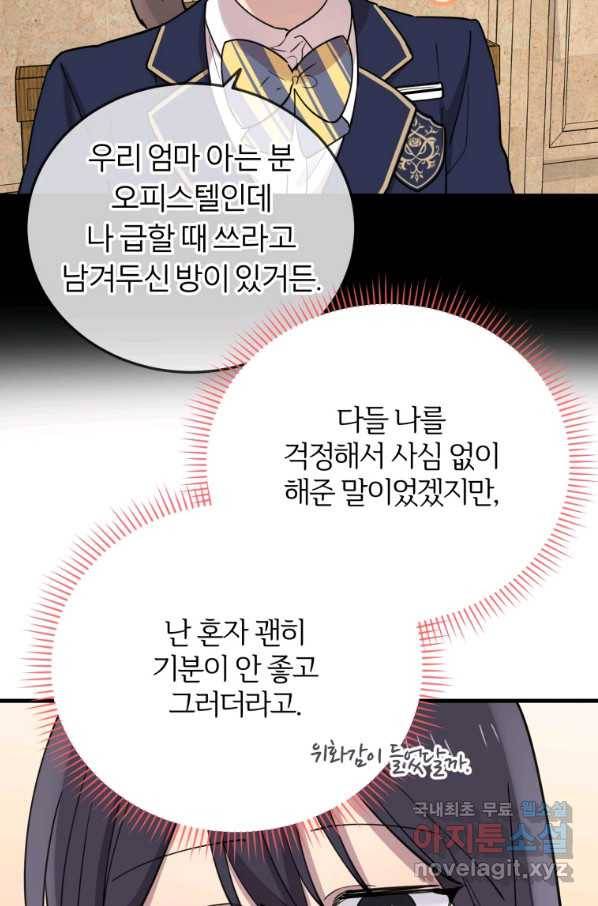 이렇게 바보일리 없어 47화 27