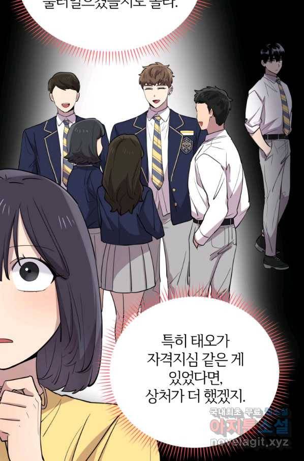 이렇게 바보일리 없어 47화 29