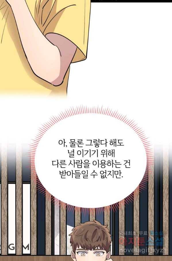이렇게 바보일리 없어 47화 30