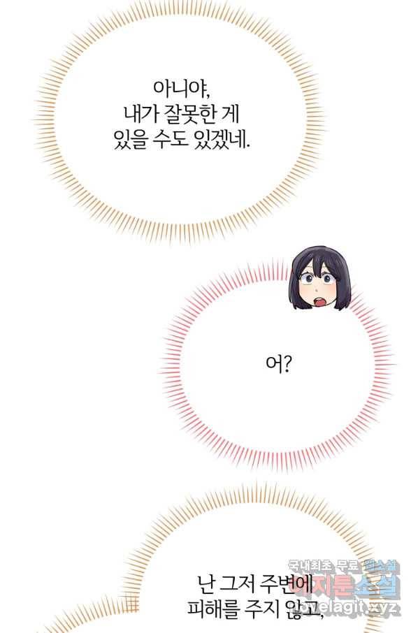 이렇게 바보일리 없어 47화 32