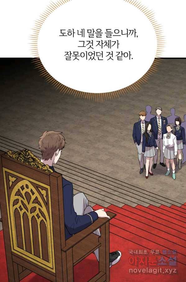 이렇게 바보일리 없어 47화 34