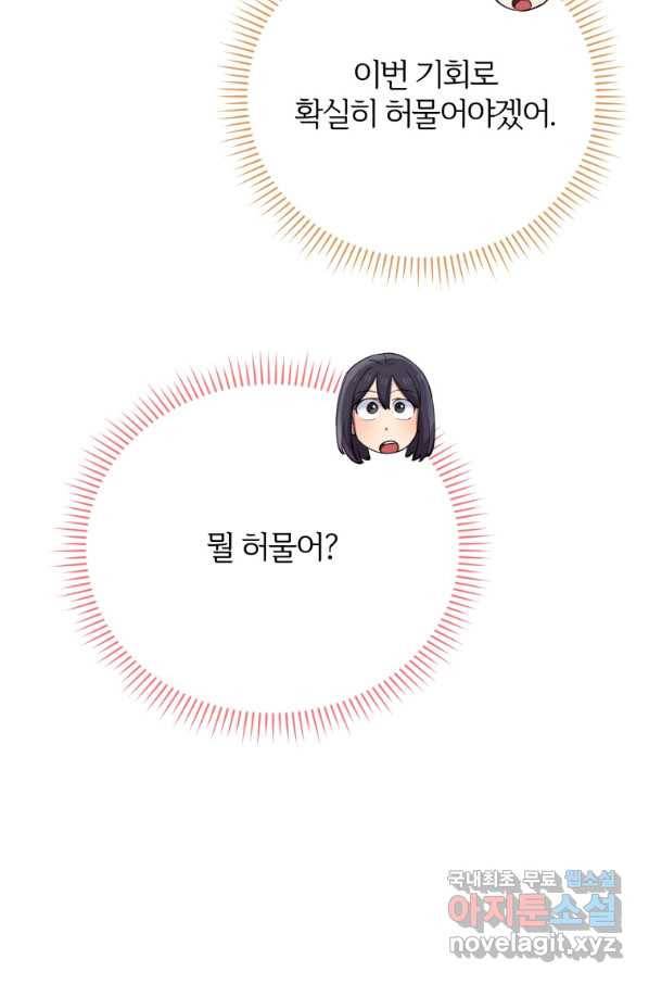 이렇게 바보일리 없어 47화 36