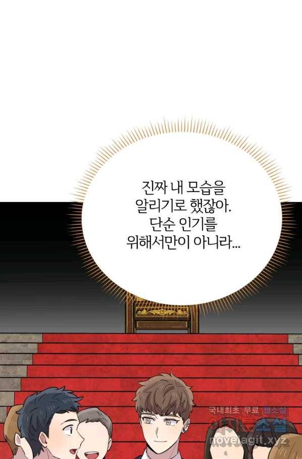 이렇게 바보일리 없어 47화 37