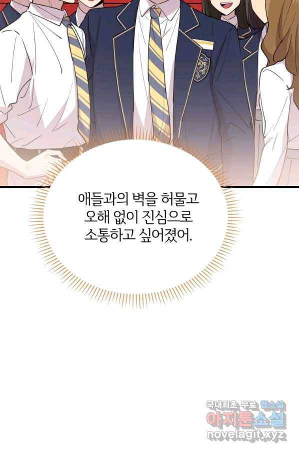 이렇게 바보일리 없어 47화 38