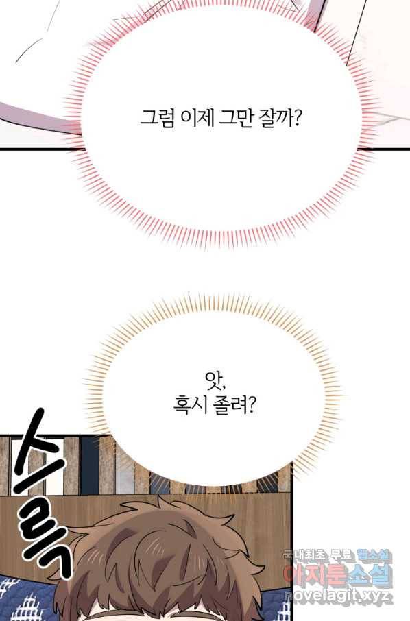 이렇게 바보일리 없어 47화 41