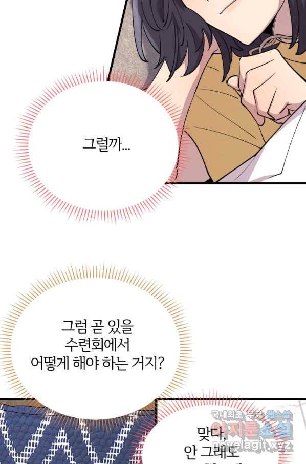 이렇게 바보일리 없어 47화 45