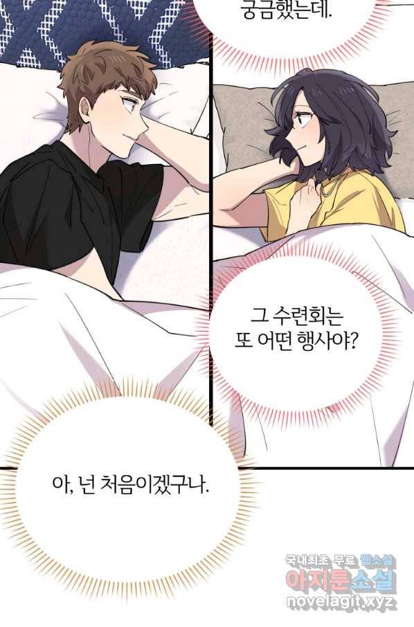 이렇게 바보일리 없어 47화 46