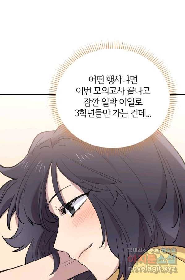 이렇게 바보일리 없어 47화 47