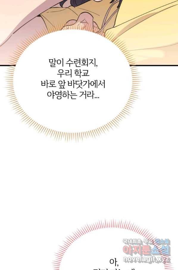 이렇게 바보일리 없어 47화 48