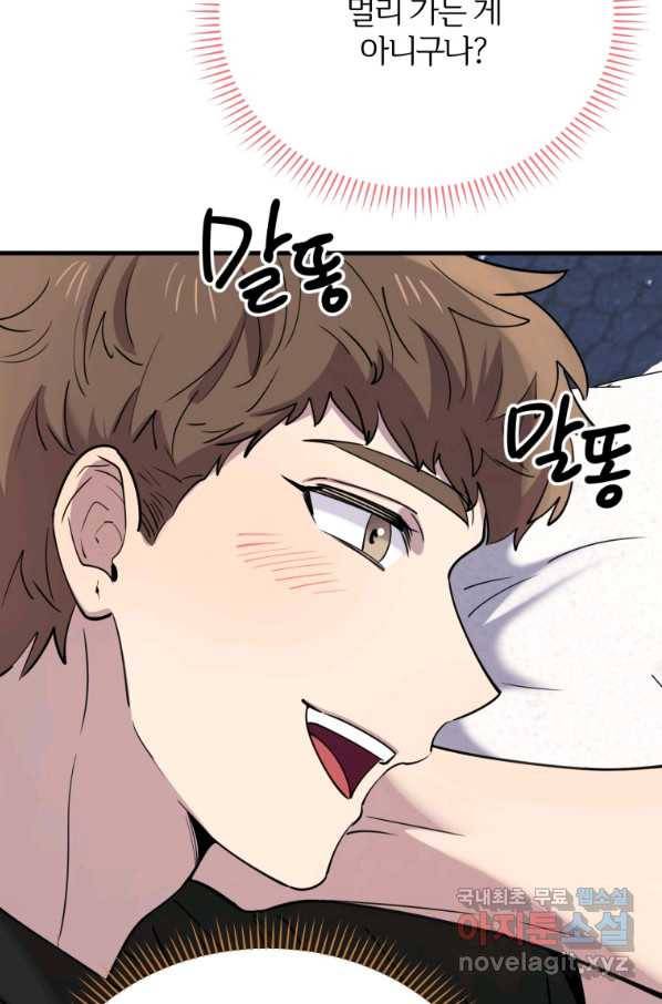 이렇게 바보일리 없어 47화 49