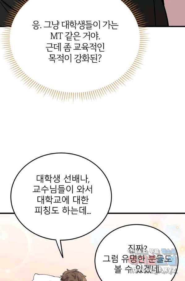 이렇게 바보일리 없어 47화 50