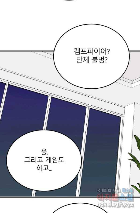 이렇게 바보일리 없어 47화 52
