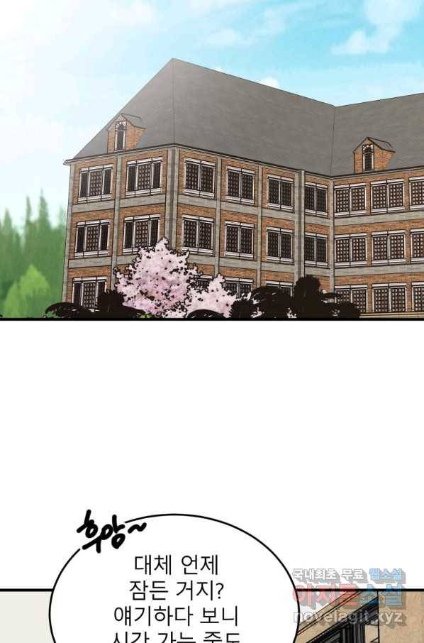 이렇게 바보일리 없어 47화 54