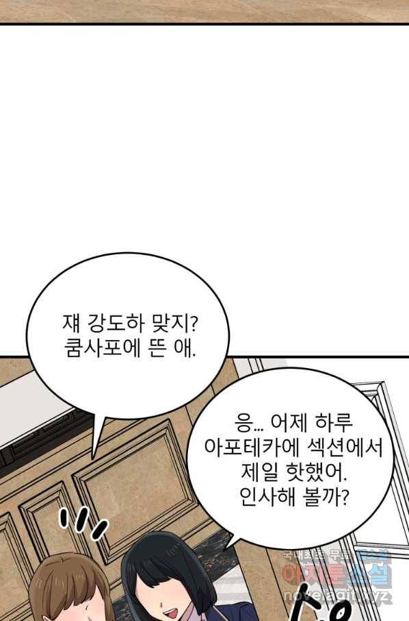 이렇게 바보일리 없어 47화 56
