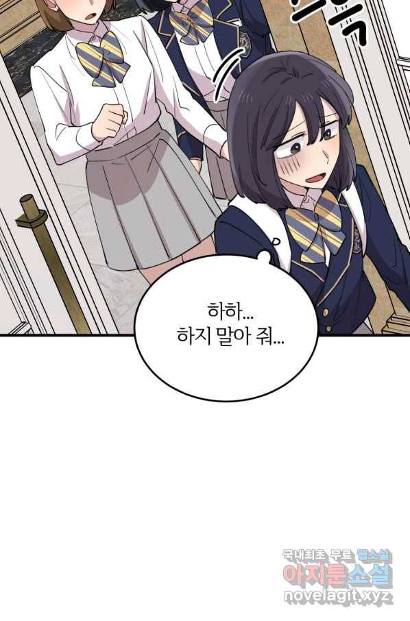 이렇게 바보일리 없어 47화 57