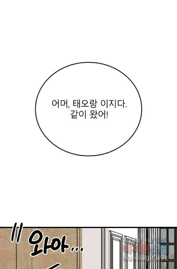 이렇게 바보일리 없어 47화 58