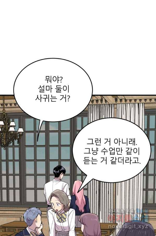 이렇게 바보일리 없어 47화 63