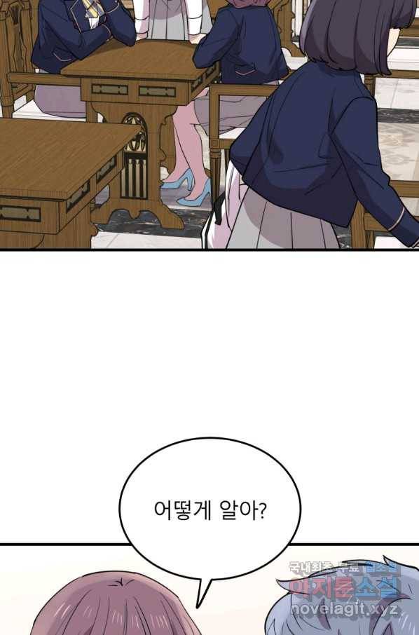 이렇게 바보일리 없어 47화 64