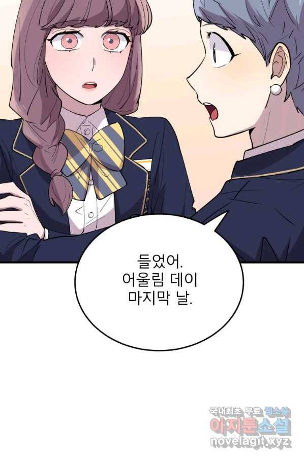 이렇게 바보일리 없어 47화 65