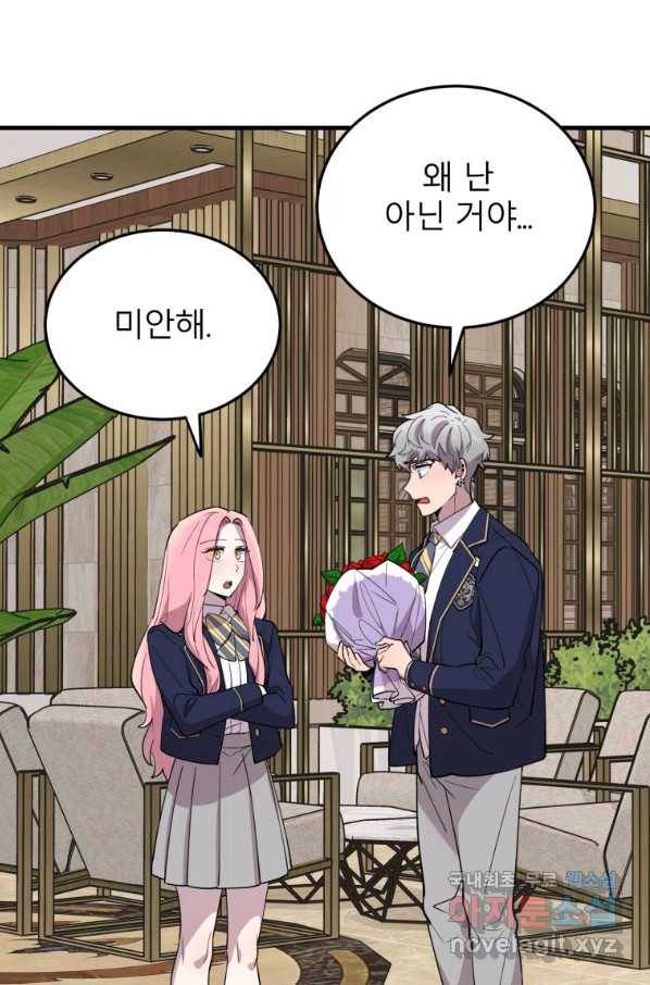 이렇게 바보일리 없어 47화 66