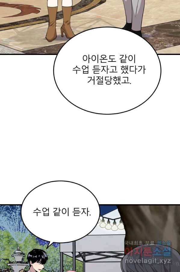 이렇게 바보일리 없어 47화 67