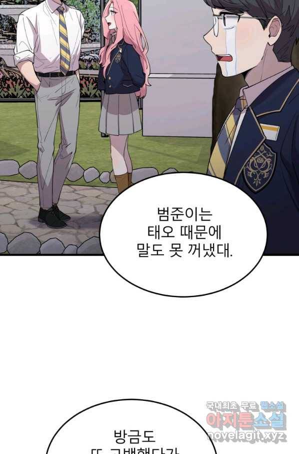 이렇게 바보일리 없어 47화 68