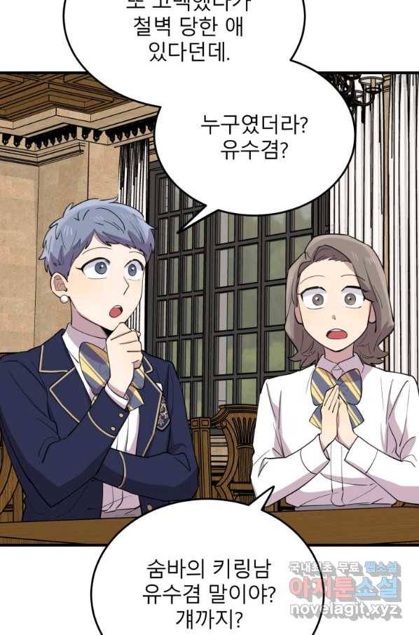 이렇게 바보일리 없어 47화 69