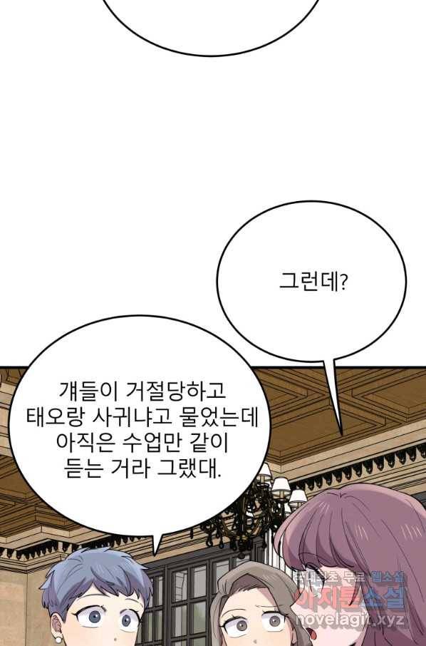 이렇게 바보일리 없어 47화 70