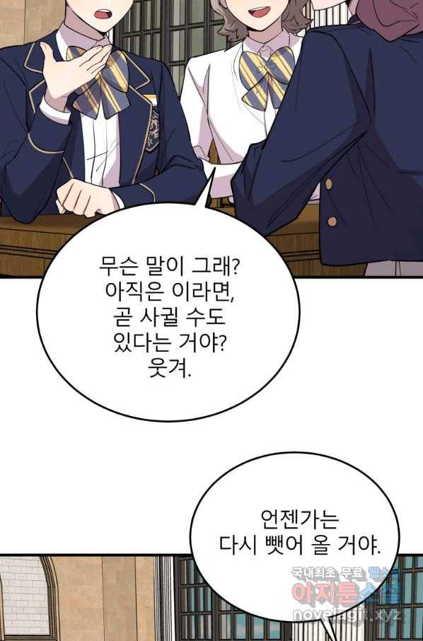 이렇게 바보일리 없어 47화 71