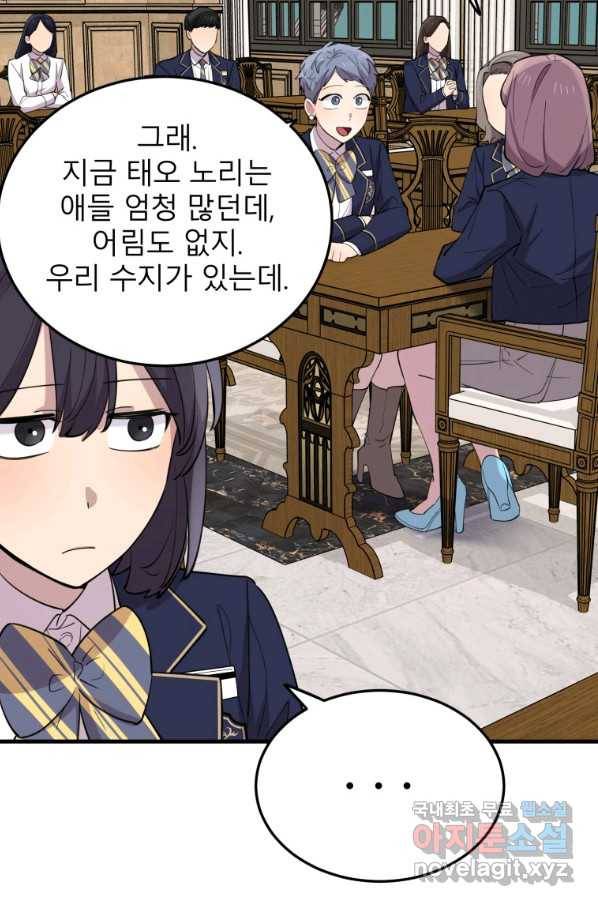 이렇게 바보일리 없어 47화 72
