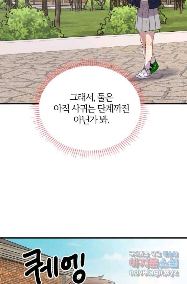 이렇게 바보일리 없어 47화 74