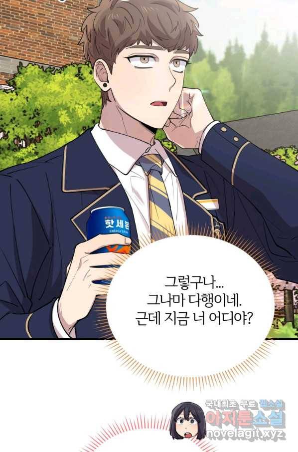 이렇게 바보일리 없어 47화 75