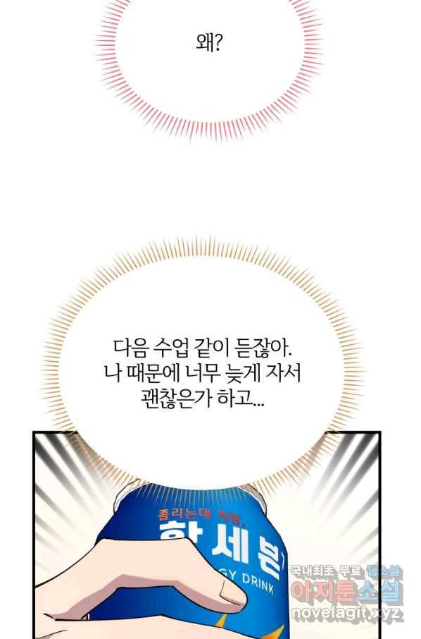 이렇게 바보일리 없어 47화 76