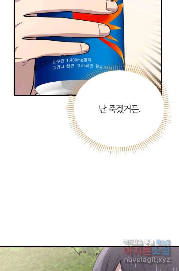 이렇게 바보일리 없어 47화 77