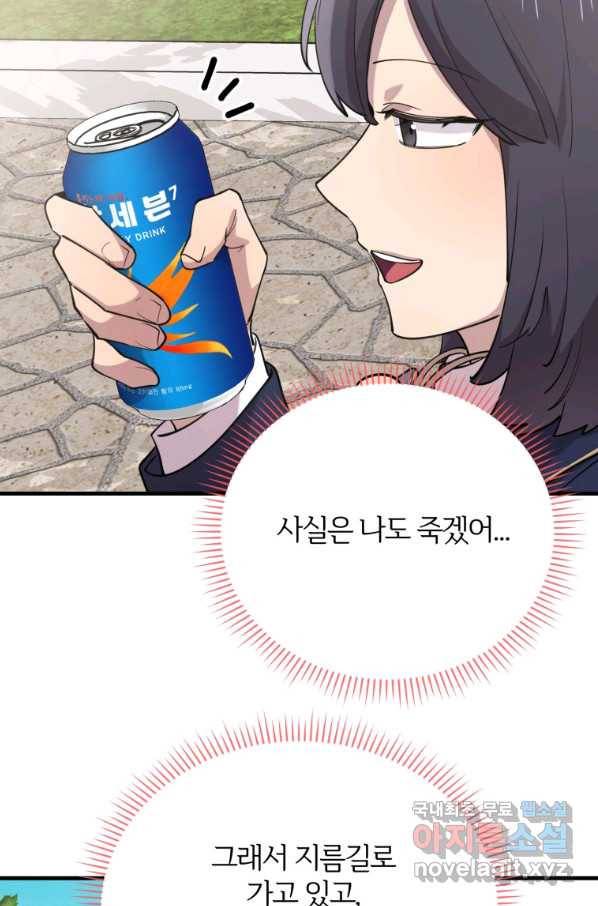 이렇게 바보일리 없어 47화 78