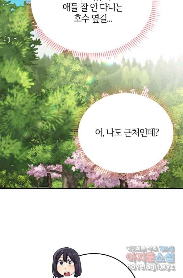 이렇게 바보일리 없어 47화 79