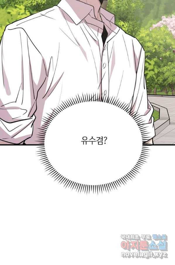 이렇게 바보일리 없어 47화 81