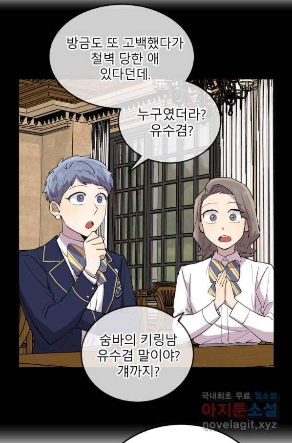 이렇게 바보일리 없어 47화 83