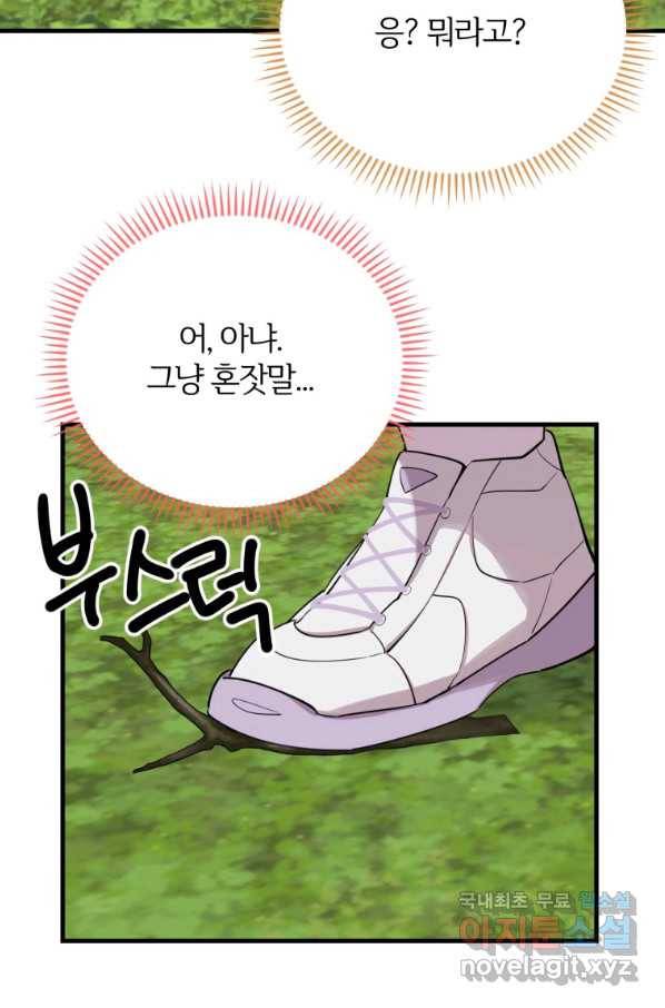 이렇게 바보일리 없어 47화 85