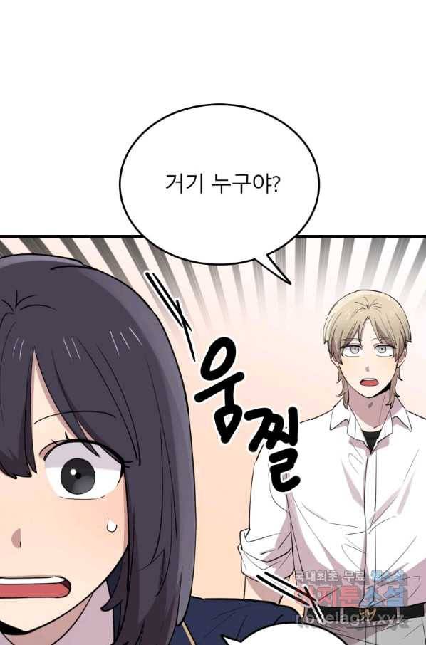 이렇게 바보일리 없어 47화 86