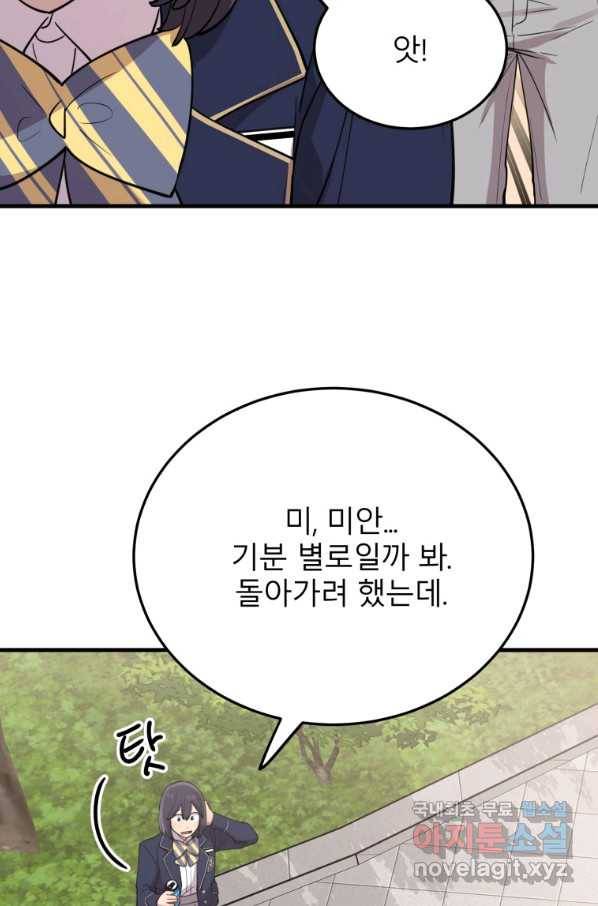 이렇게 바보일리 없어 47화 87