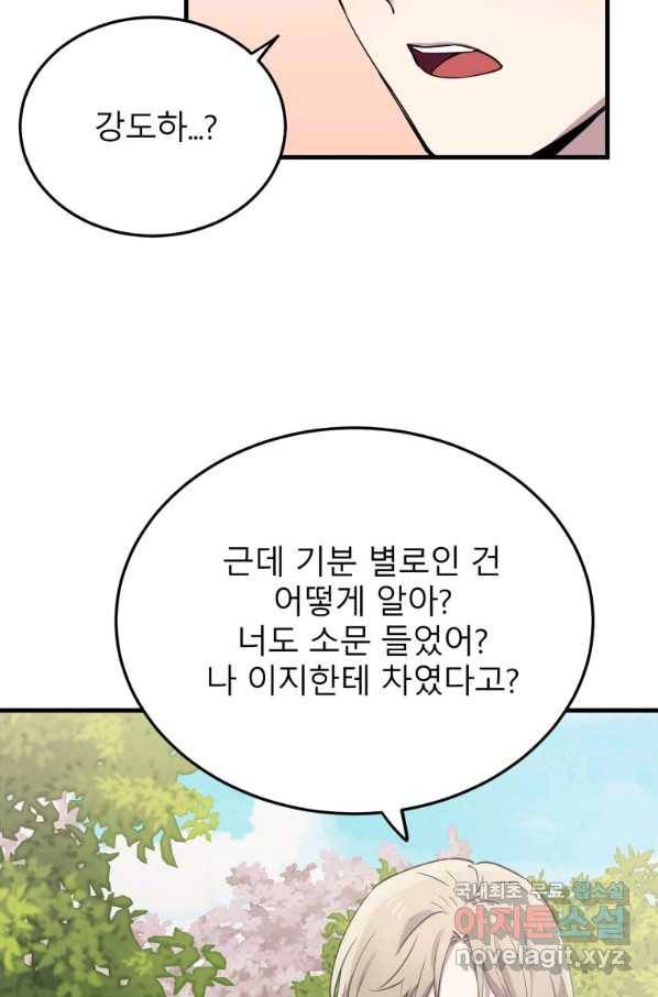 이렇게 바보일리 없어 47화 89