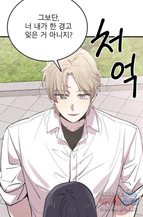 이렇게 바보일리 없어 47화 91