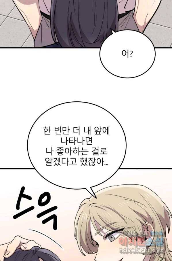 이렇게 바보일리 없어 47화 92