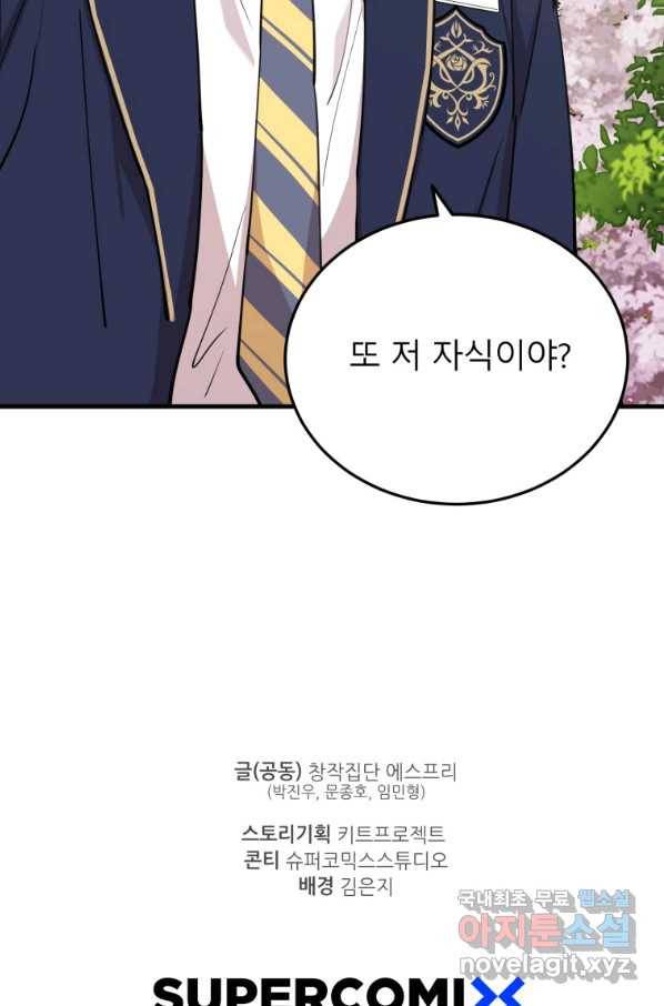 이렇게 바보일리 없어 47화 96