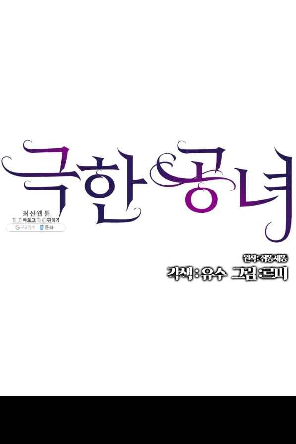 극한 공녀 109화(외전 9화) 1