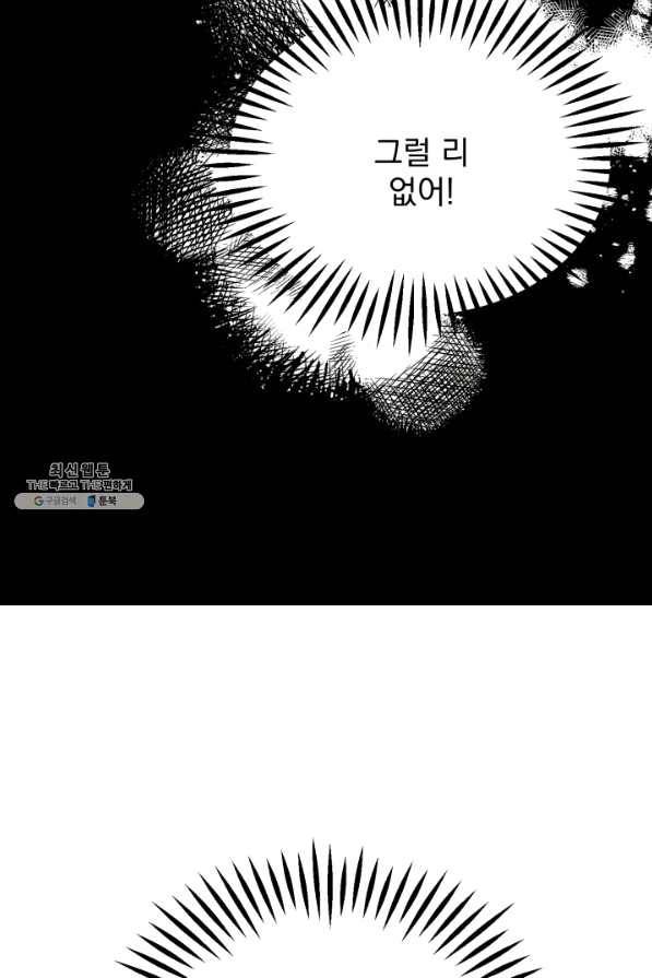 극한 공녀 109화(외전 9화) 12