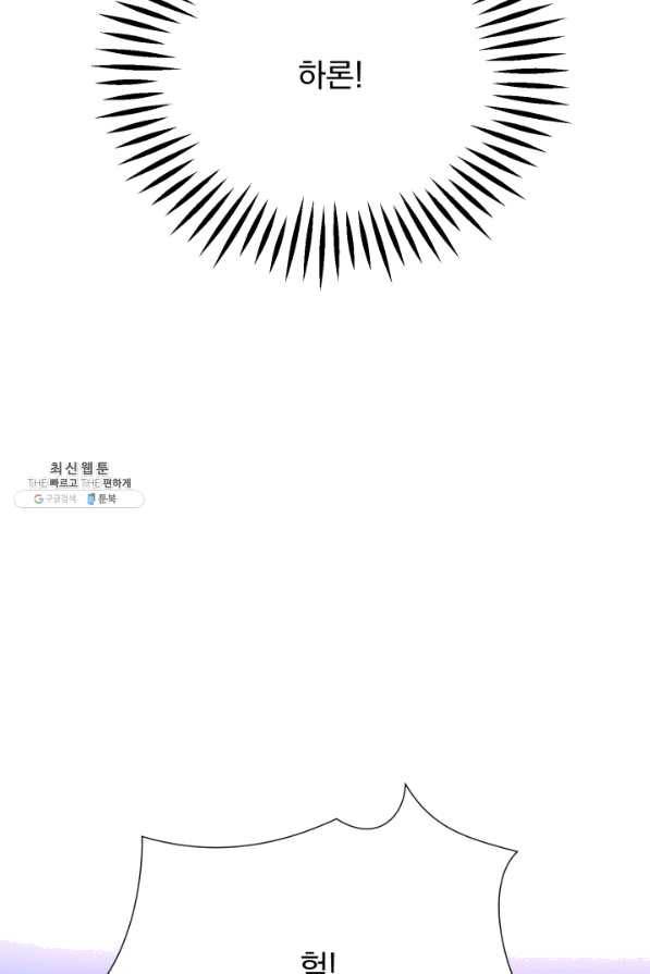 극한 공녀 109화(외전 9화) 13